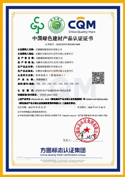 喜报 | 安徽瑞特荣获三星级中国绿色建材产品认证证书