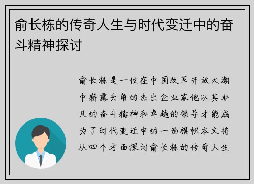 俞长栋的传奇人生与时代变迁中的奋斗精神探讨