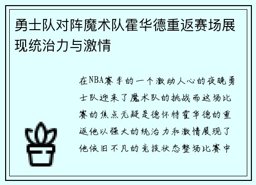 勇士队对阵魔术队霍华德重返赛场展现统治力与激情