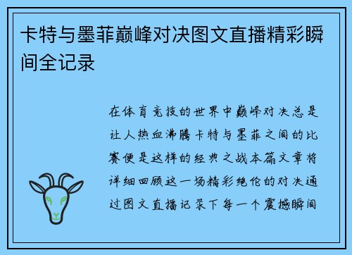卡特与墨菲巅峰对决图文直播精彩瞬间全记录