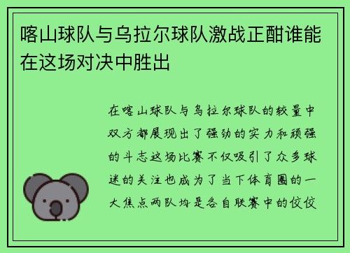 喀山球队与乌拉尔球队激战正酣谁能在这场对决中胜出